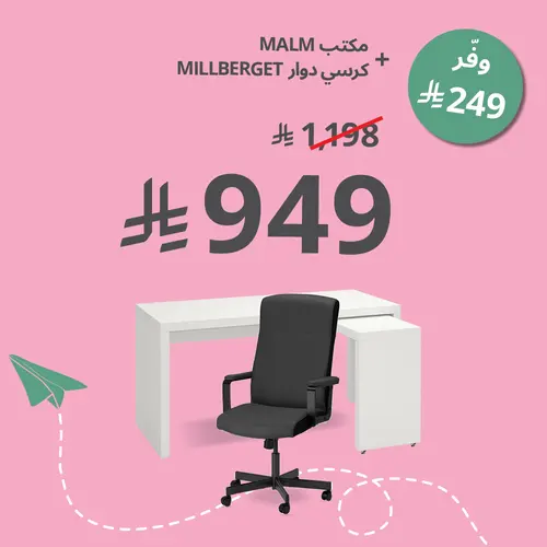 عرض ايكيا