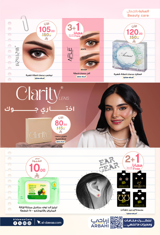 عروض صيدليات الدواء
