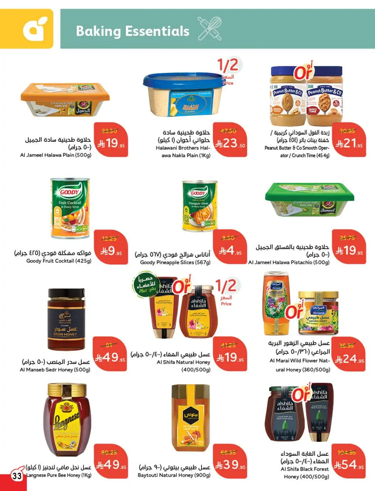 عروض أسواق بندة الأسبوعية