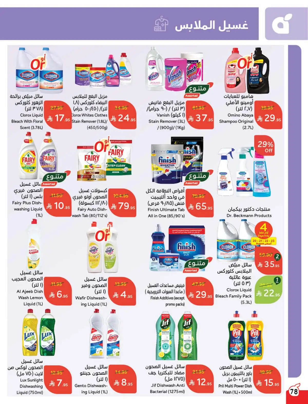 عروض هايبر بندة