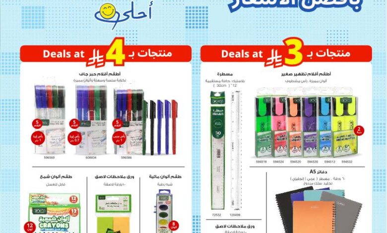 عروض العودة للدراسة من جرير