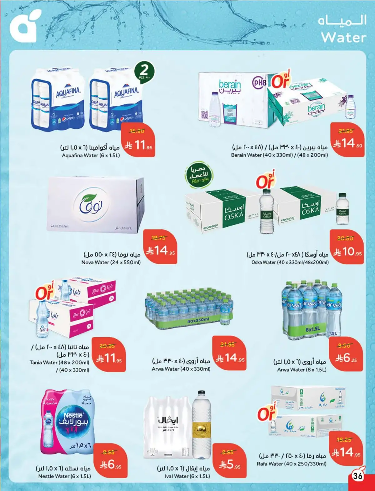 عروض هايبر بندة