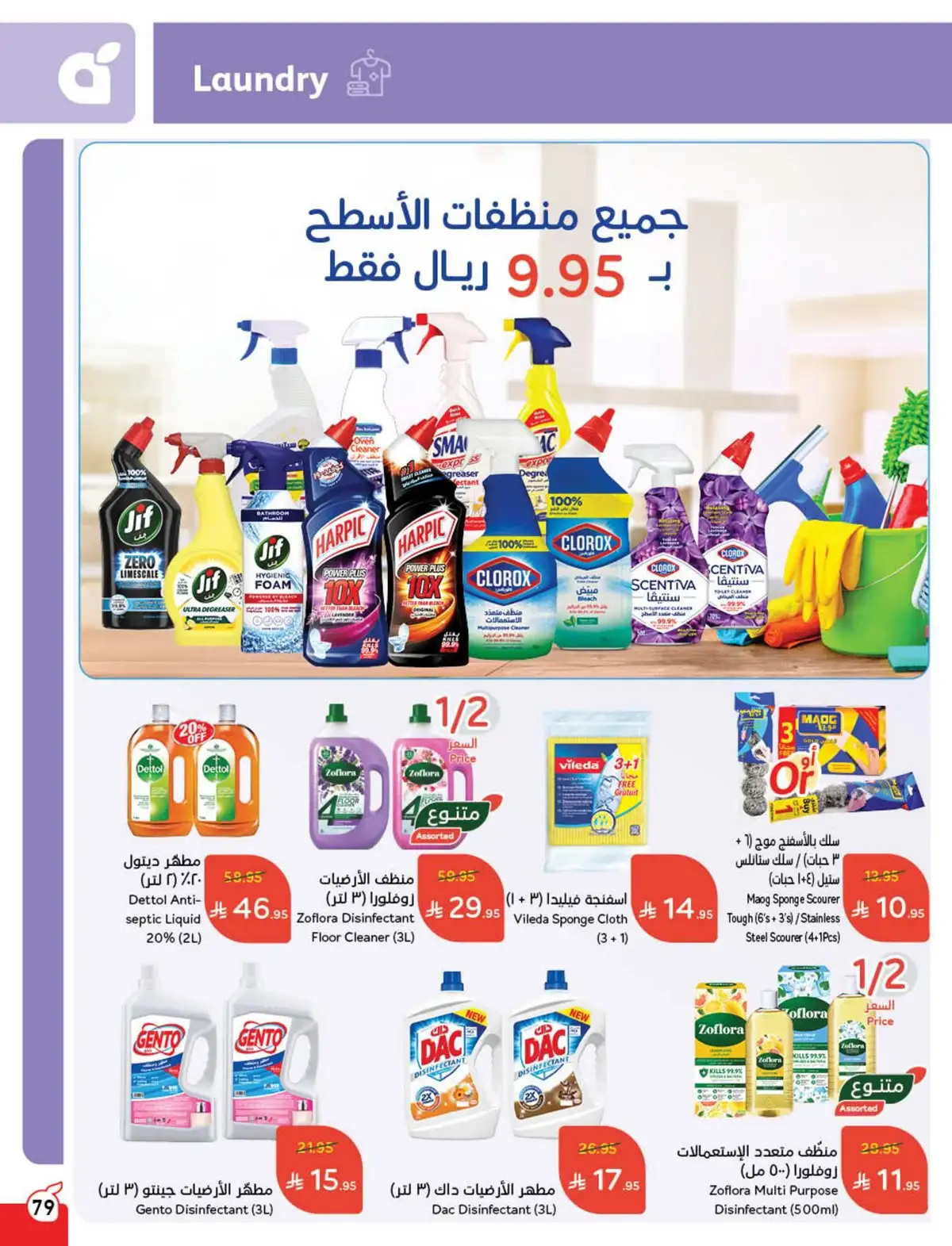 عروض هايبر بندة