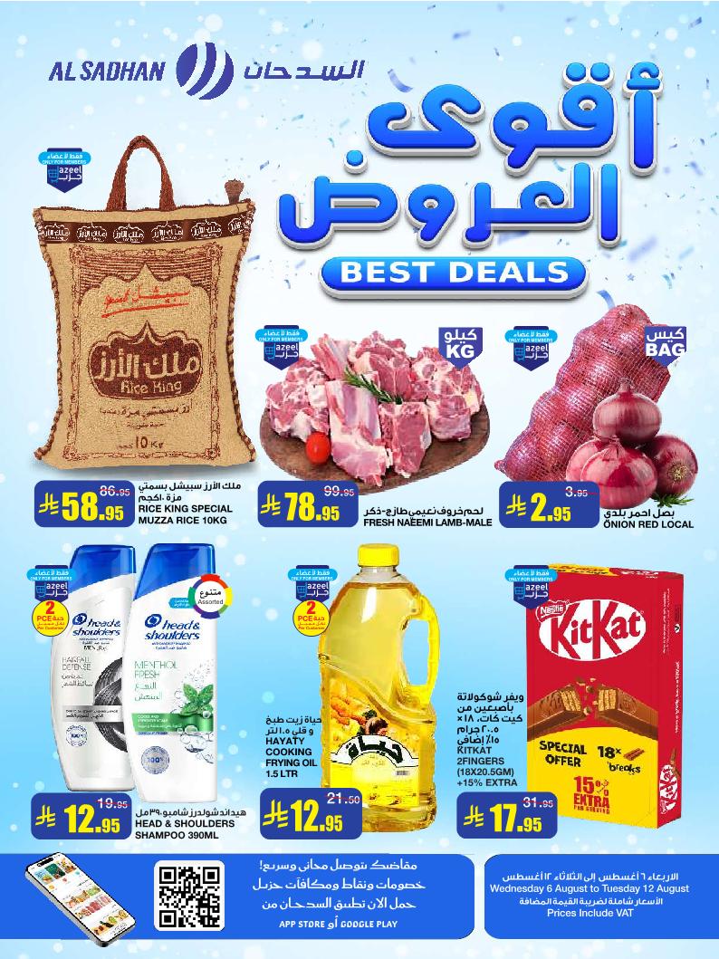 عروض أسواق السدحان الأسبوعية
