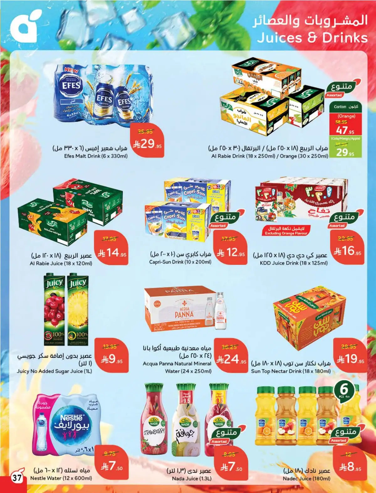 عروض هايبر بندة