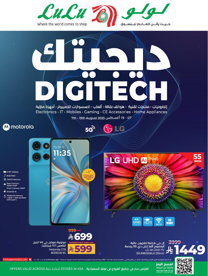 عروض الإلكترونيات والأجهزة المنزلية من أسواق لولو هايبر ماركت