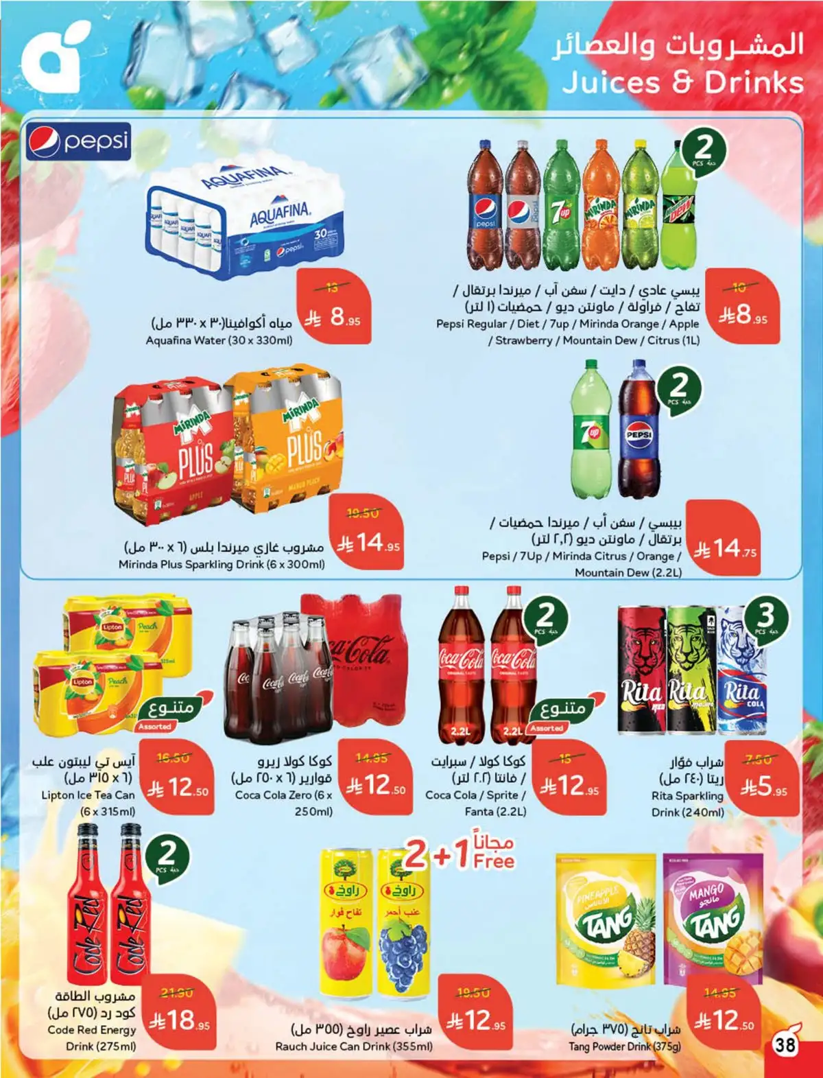 عروض هايبر بندة