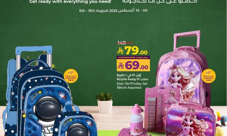 عروض العودة للمدارس من أسواق لولو