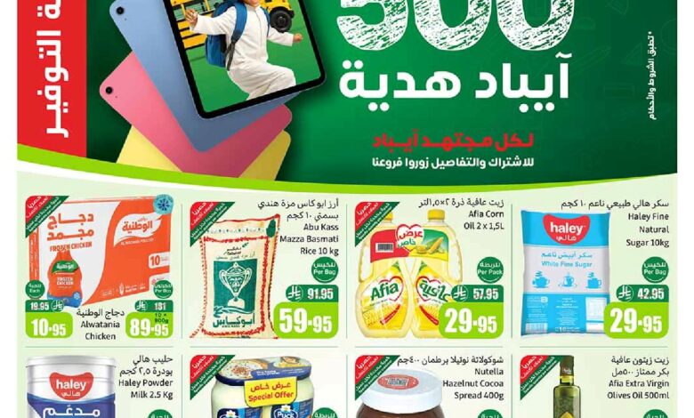 عروض أسواق عبدالله العثيم الأسبوعية