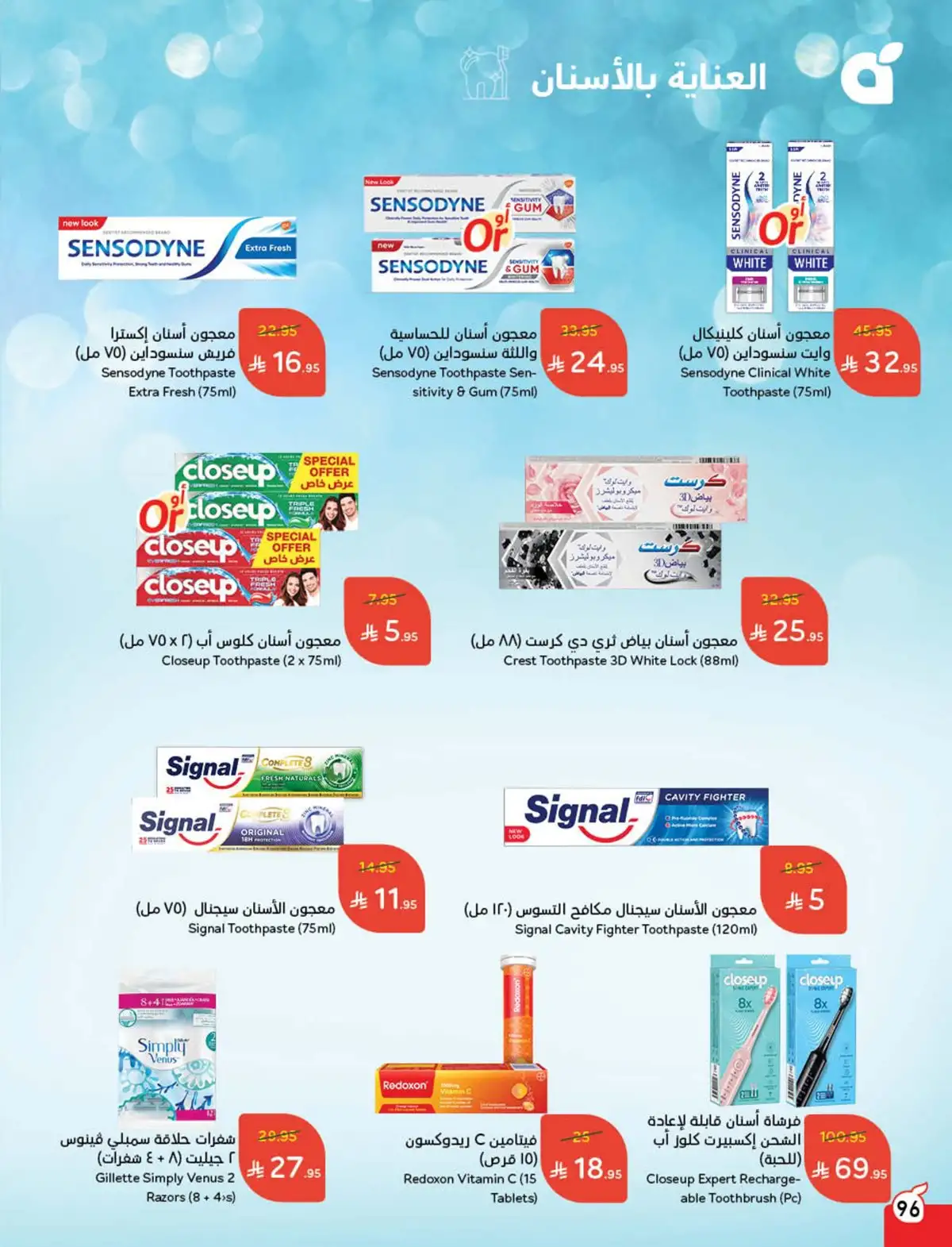عروض هايبر بندة