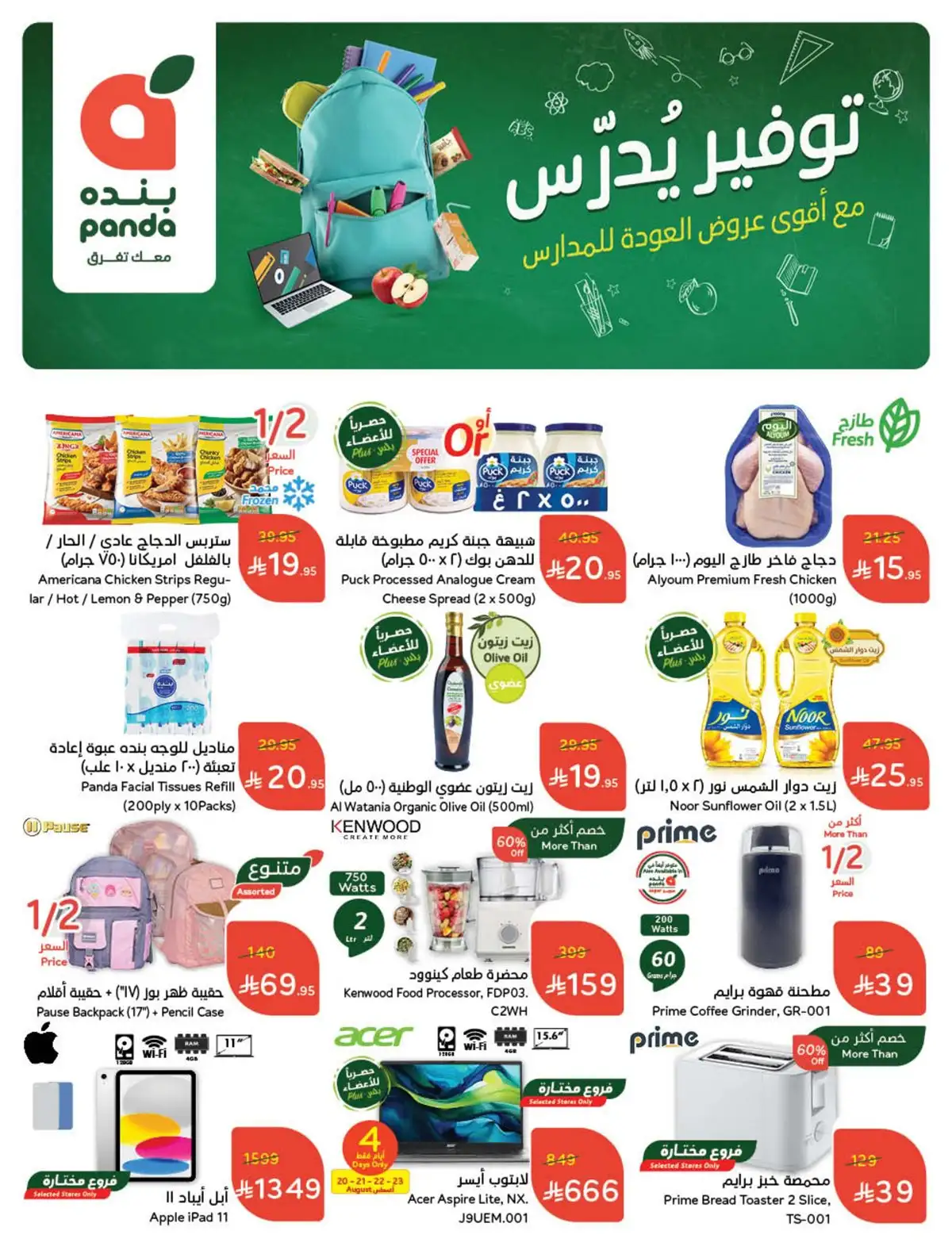 عروض هايبر بندة