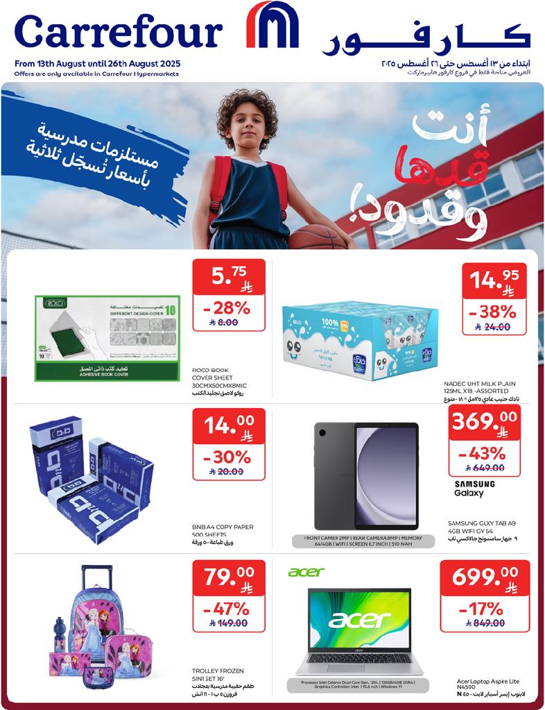 عروض أسواق كارفور الأسبوعية