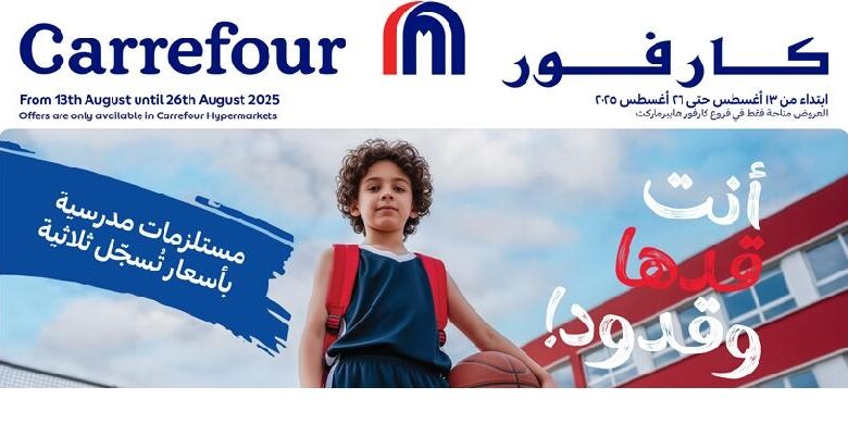 عروض الإلكترونيات والأجهزة المنزلية من أسواق كارفور
