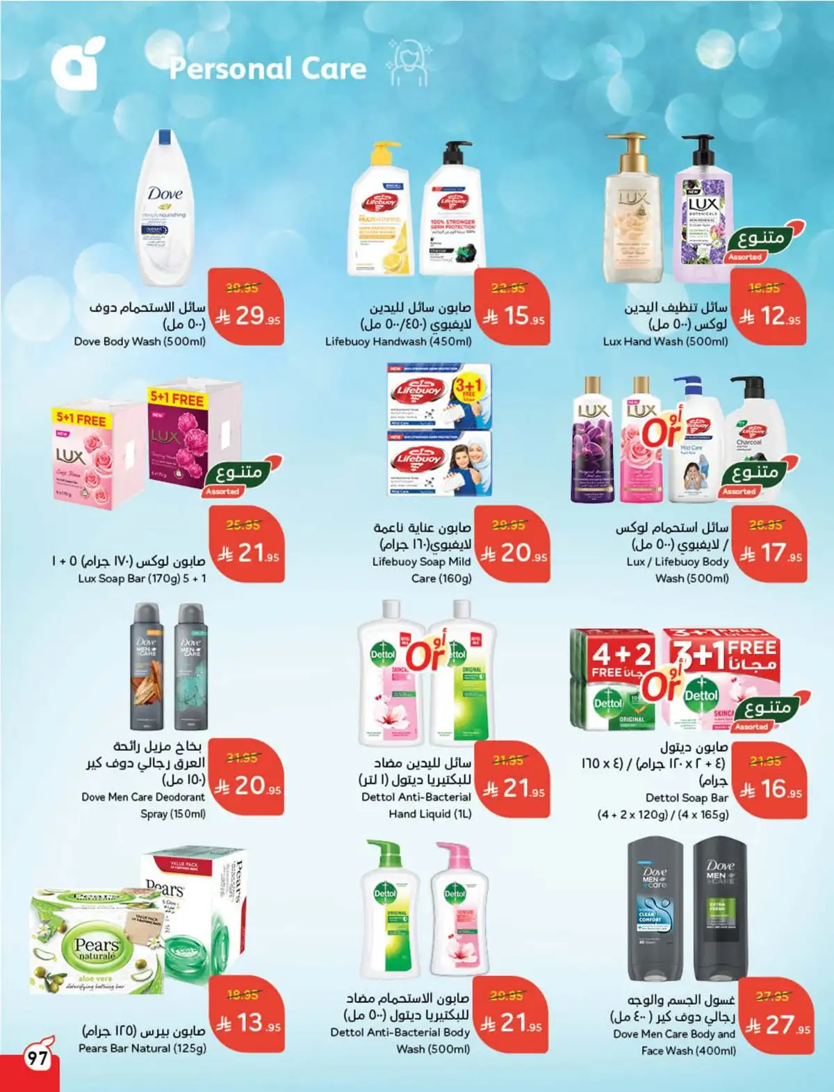 عروض هايبر بندة