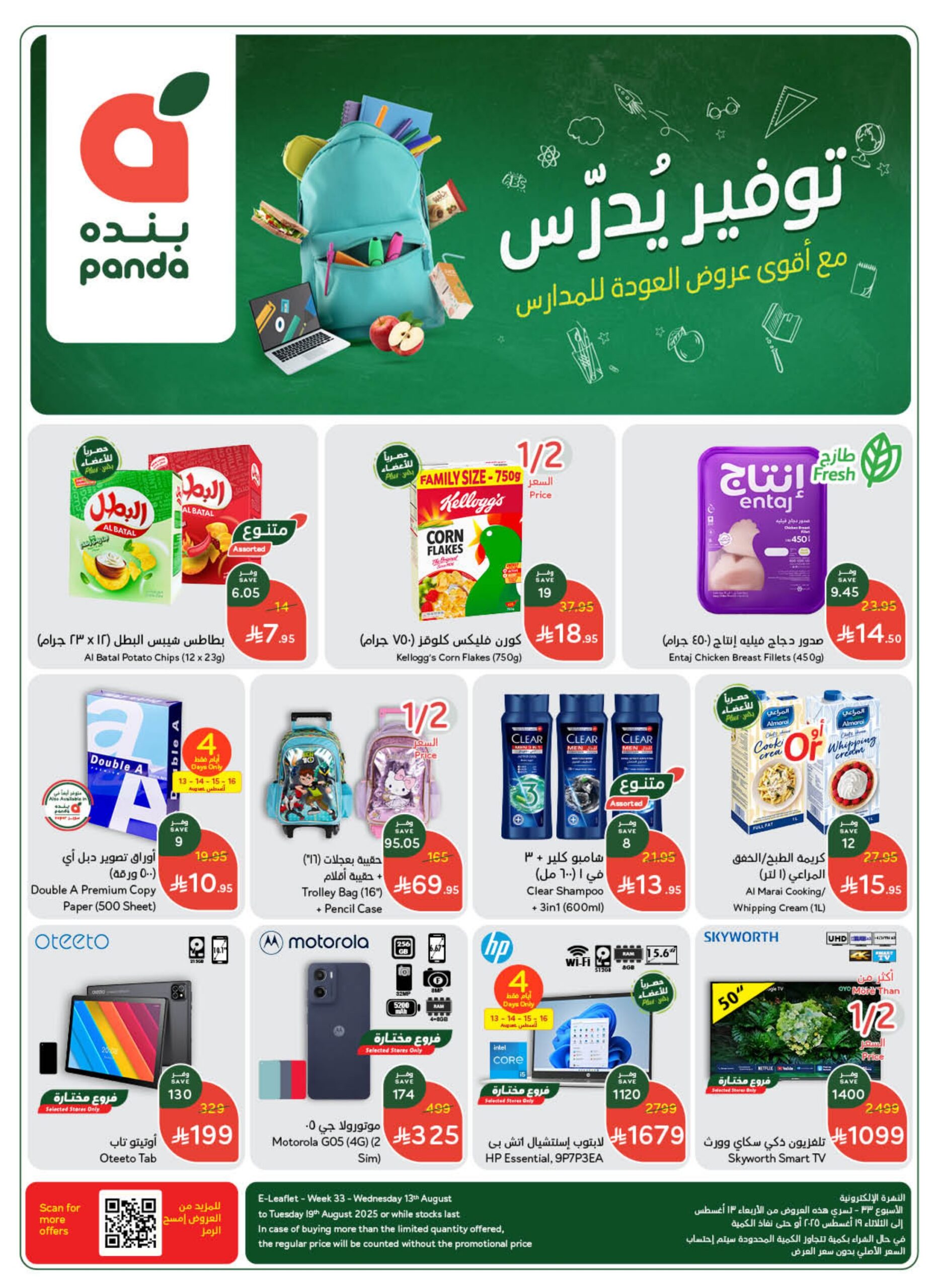 عروض أسواق بندة الأسبوعية