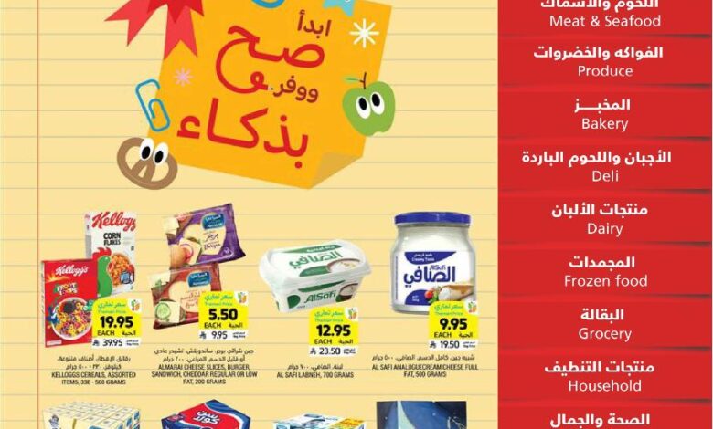 عروض أسواق التميمي الأسبوعية