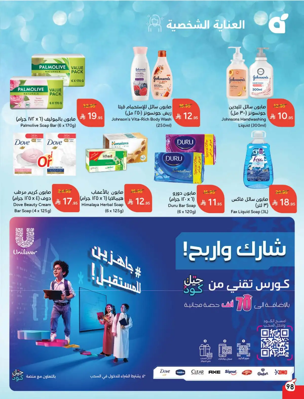 عروض هايبر بندة