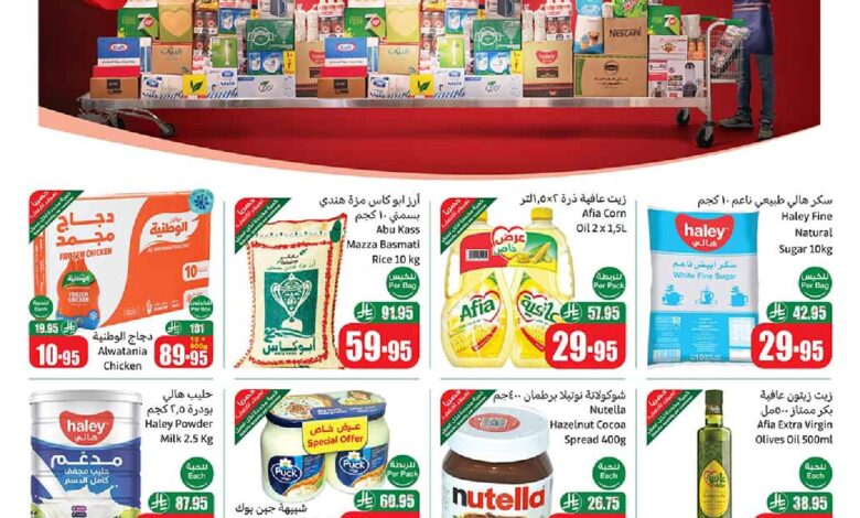 عروض كاش اند كاري من أسواق العثيم