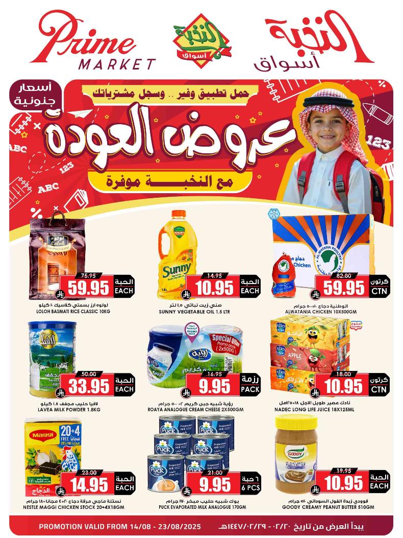 عروض أسواق الثلاجة العالمية