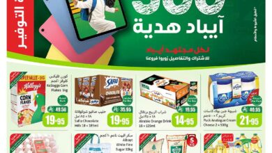 عروض أسواق عبدالله العثيم الأسبوعية