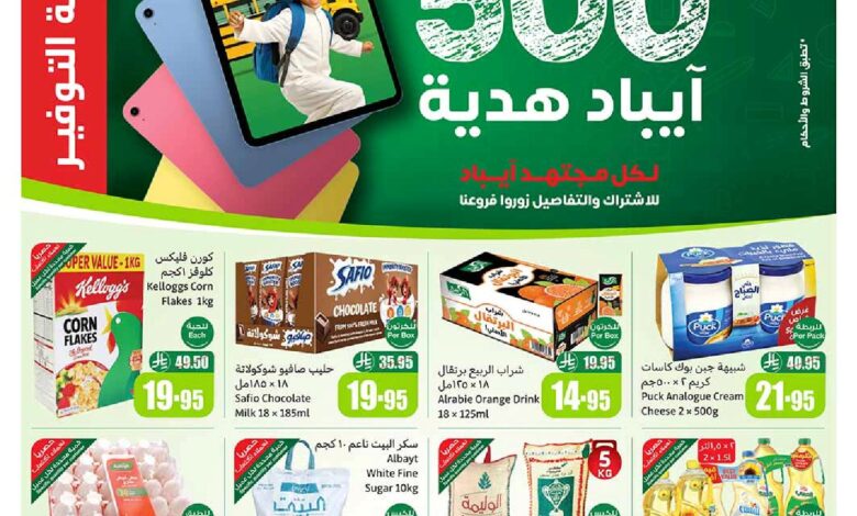 عروض أسواق عبدالله العثيم الأسبوعية