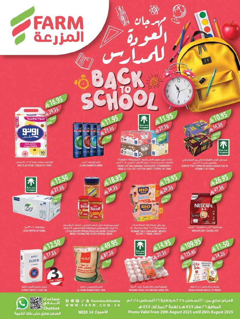 عروض أسواق المزرعة الأسبوعية