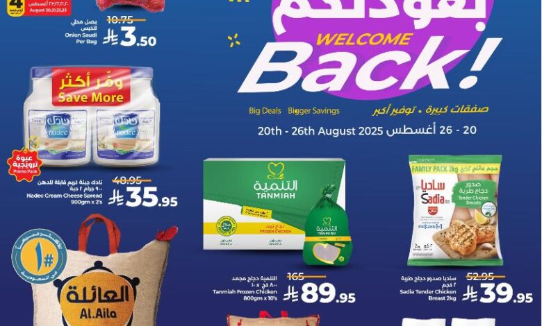 عروض أسواق لولو هايبر ماركت المنطقة الشرقية الأسبوعية