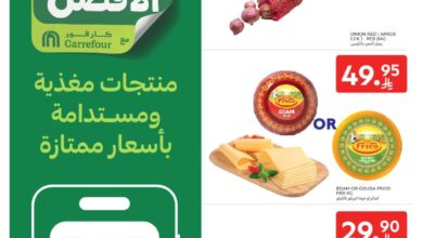 عروض الطازج من أسواق كارفور 