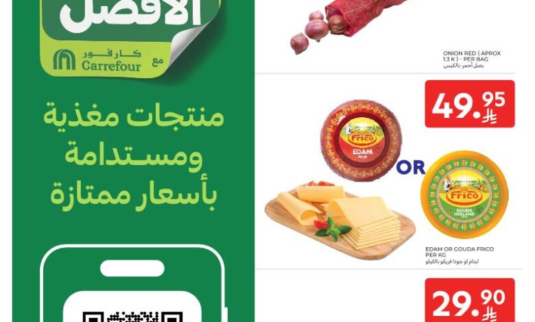 عروض الطازج من أسواق كارفور 