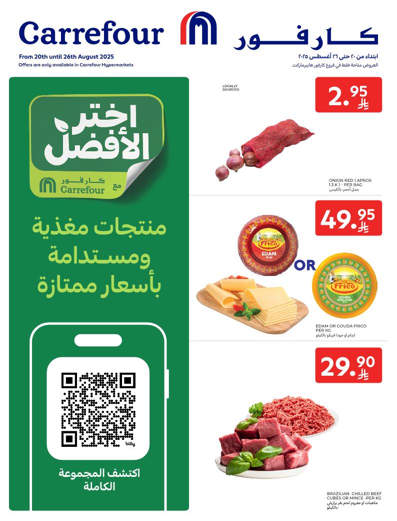 عروض الطازج من أسواق كارفور 