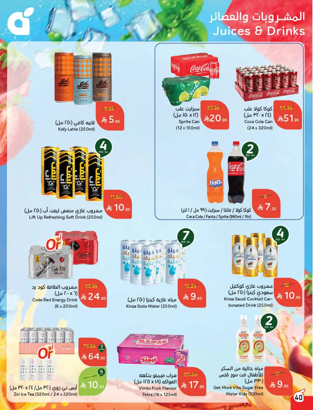 عروض هايبر بندة