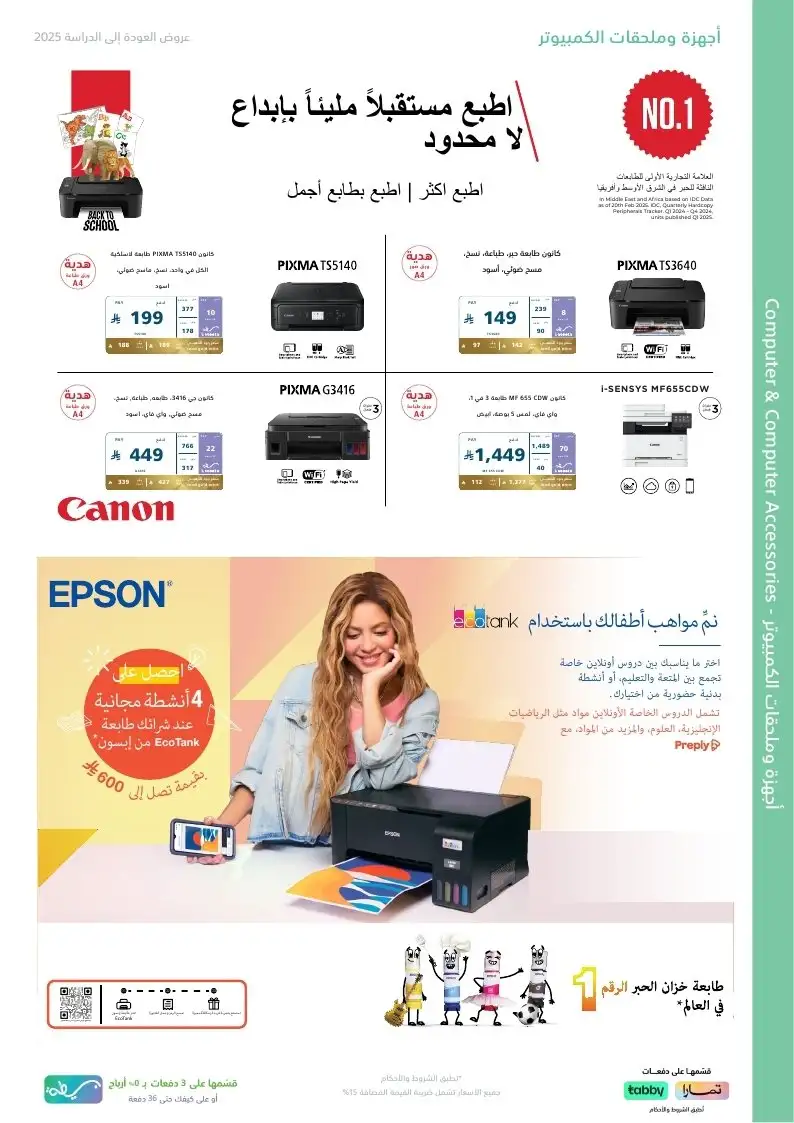 عروض العودة للدراسة من اكسترا