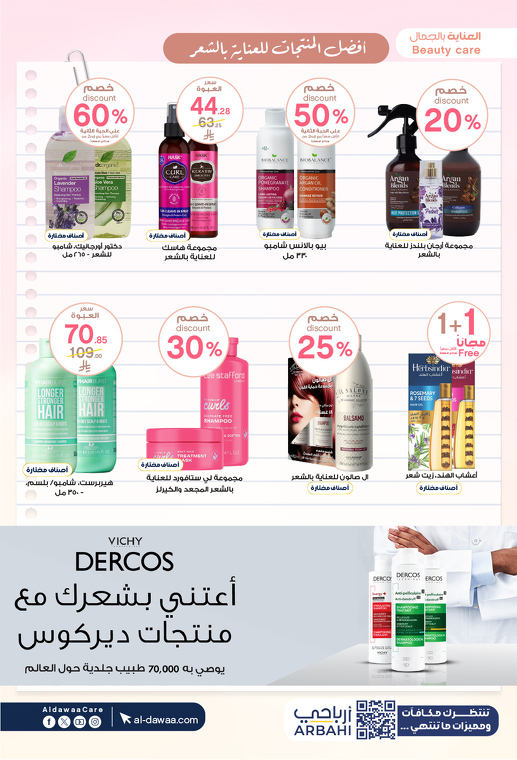 عروض صيدليات الدواء