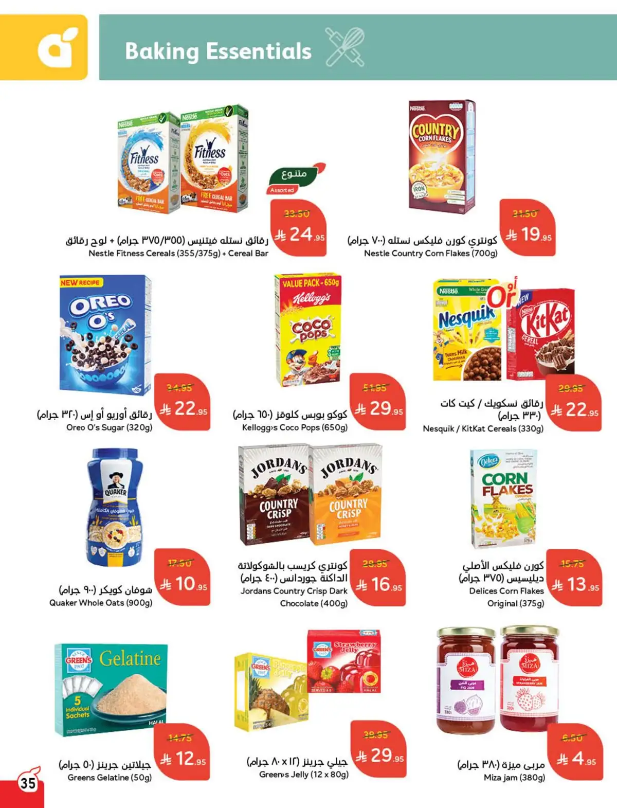 عروض هايبر بندة
