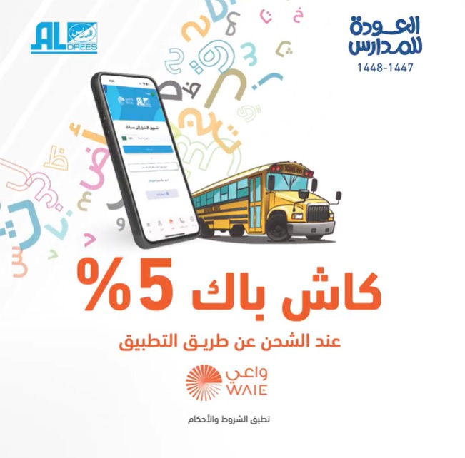 عرض شركة الدريس