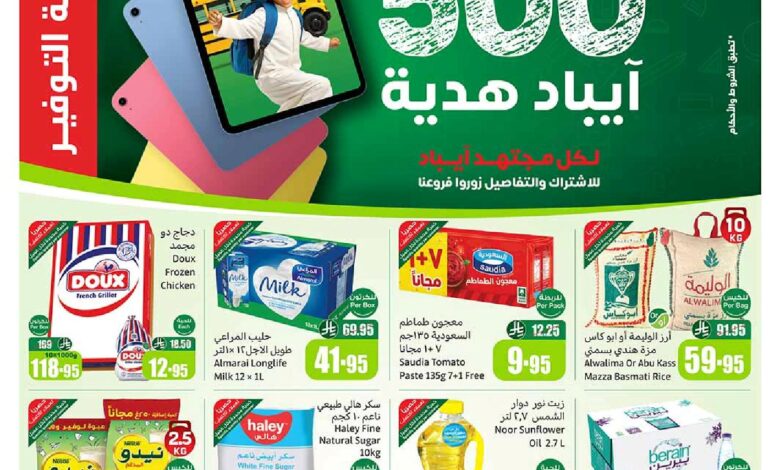 عروض أسواق عبدالله العثيم الأسبوعية