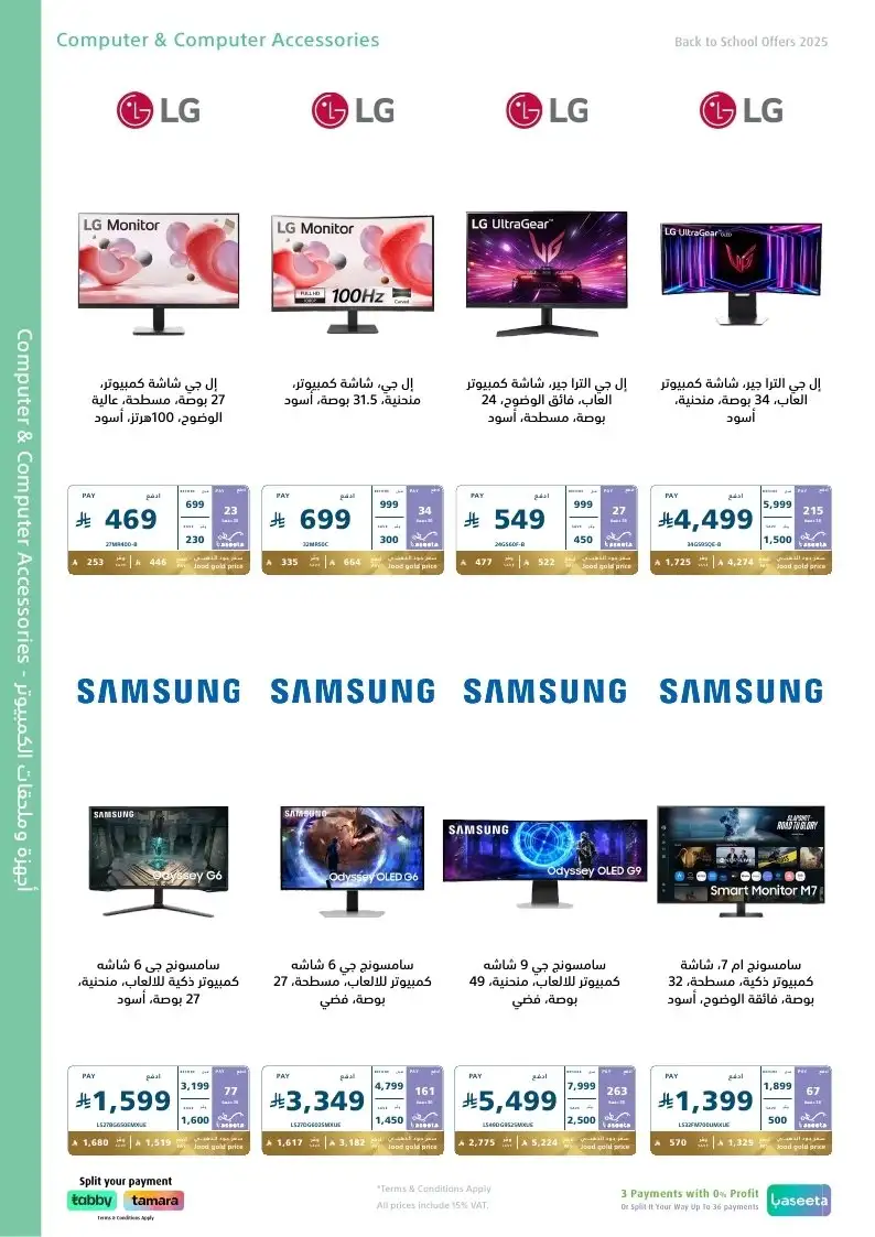 عروض العودة للدراسة من اكسترا