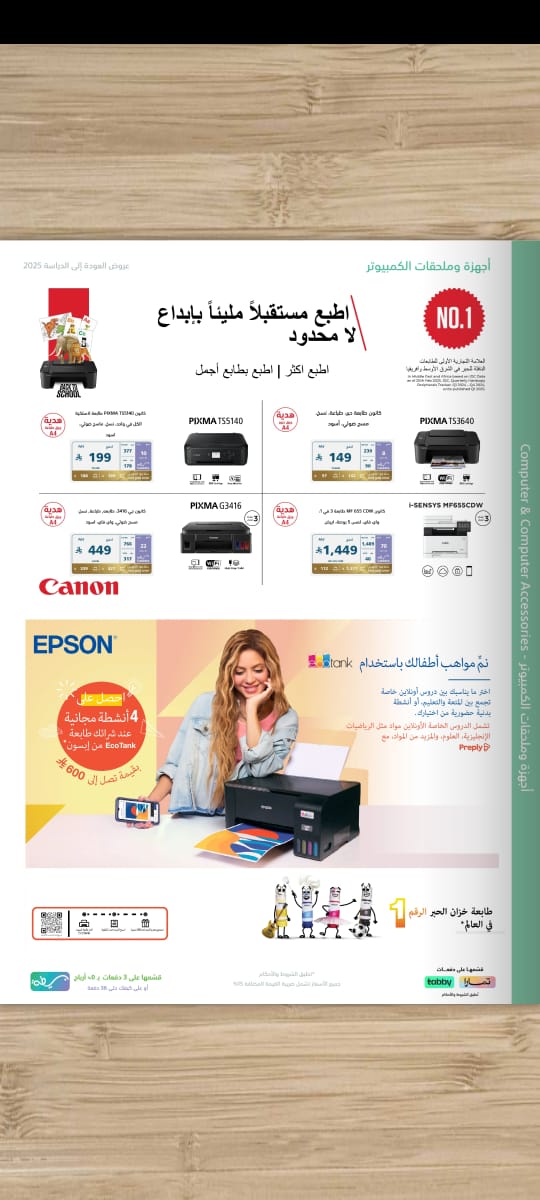 عروض العودة للدراسة من اكسترا