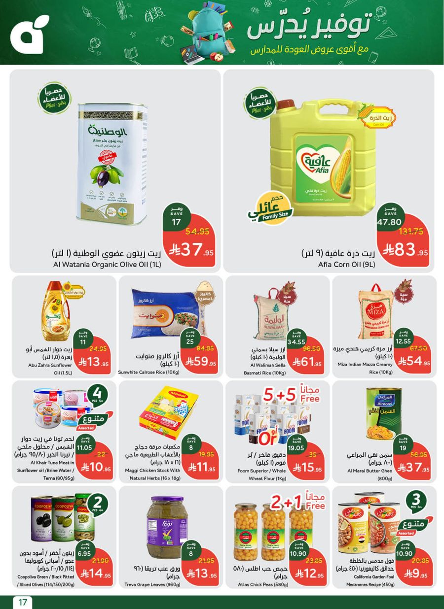 عروض أسواق بندة الأسبوعية