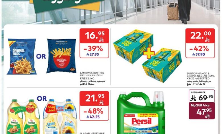 عروض أسواق كارفور الأسبوعية عروض أسواق كارفور الأسبوعية