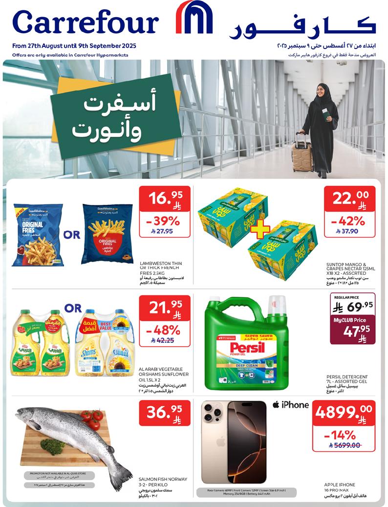 عروض أسواق كارفور الأسبوعية عروض أسواق كارفور الأسبوعية