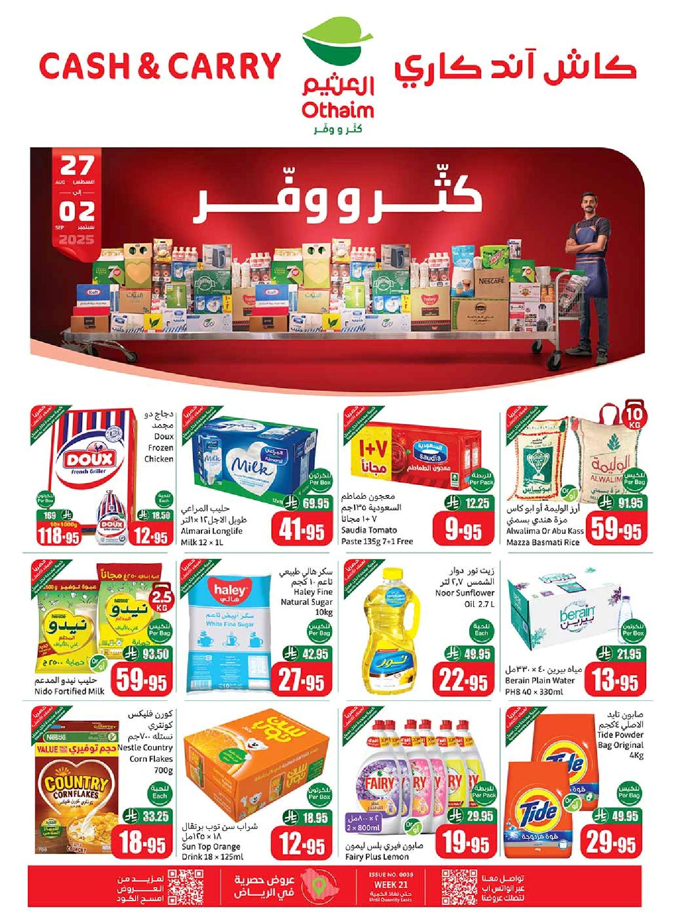 عروض كاش اند كاري من أسواق العثيم عروض كاش اند كاري من أسواق العثيم