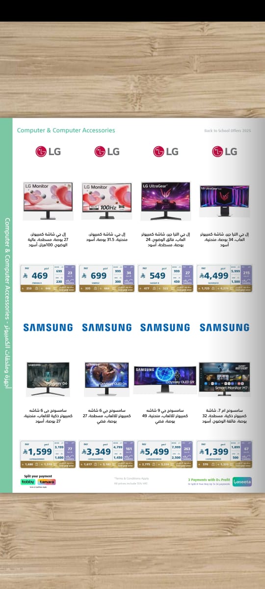 عروض العودة للدراسة من اكسترا
