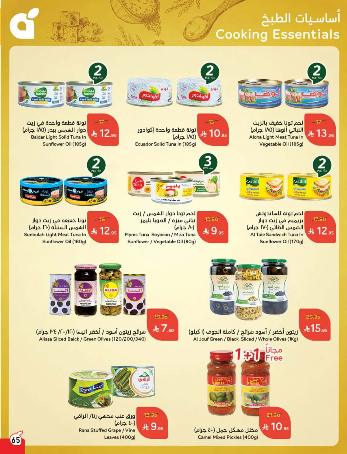 عروض هايبر بندة