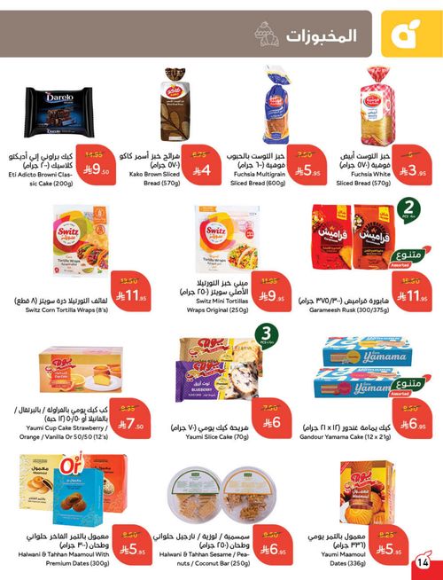 عروض أسواق بندة الأسبوعية