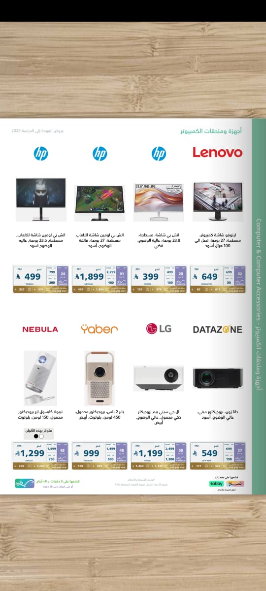 عروض العودة للدراسة من اكسترا
