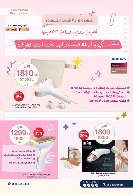 عروض صيدليات الدواء