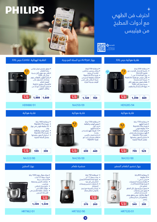 عروض المنيع للأجهزة المنزلية