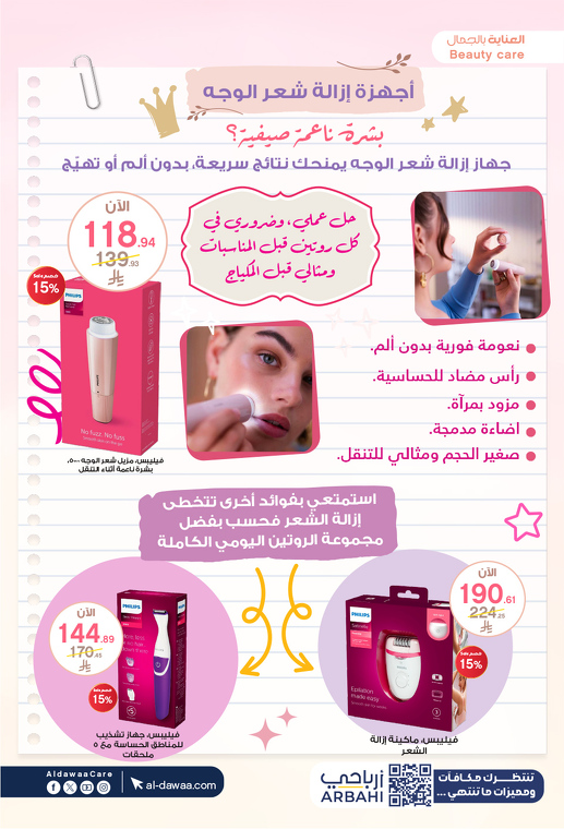 عروض صيدليات الدواء