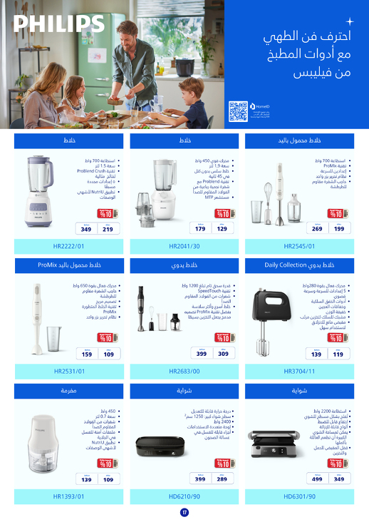 عروض المنيع للأجهزة المنزلية